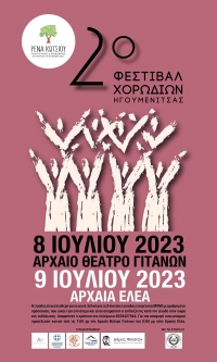 2ο Φεστιβάλ Χορωδιών Ηγουμενίτσας_08 &amp; 09 Ιουλίου 2023